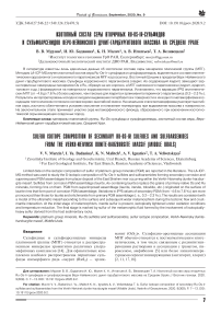 Изотопный состав серы вторичных Ru-Os-Ir-сульфидов и сульфоарсенидов Верх-Нейвинского дунит-гарцбургитового массива на Среднем Урале