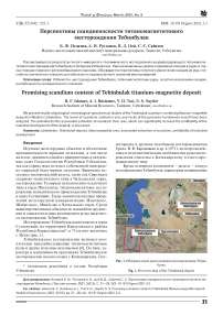 Перспективы скандиеносности титаномагнетитового месторождения Тебинбулак