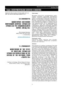 Мониторинг состояния популяций хариуса Thymallus thymallus национального парка "Югыд ва"