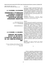 Ландшафтная и региональная активность булавоусых чешуекрылых (Lepidoptera, Rhopalocera) восточноевропейской Гипоарктики