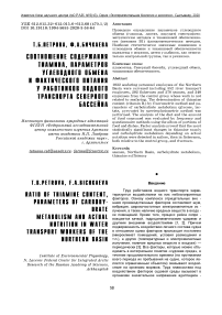 Соотношение содержания тиамина, параметров углеводного обмена и фактического питания у работников водного транспорта Северного бассейна