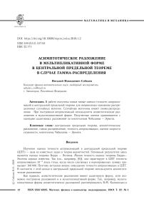 Асимптотическое разложение в мультипликативной форме в центральной предельной теореме в случае гамма-распределения