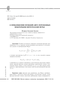 О приближении функций двух переменных некоторыми интегралами фурье