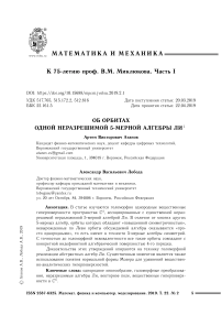 Об орбитах одной неразрешимой 5-мерной алгебры ли