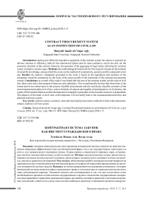 Контрактная система закупок как институт гражданского права