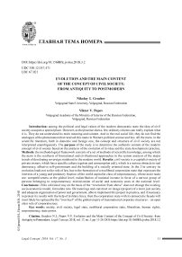 Эволюция и основное содержание концепции гражданского общества: от античности к постмодерну