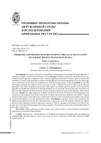 Проблемы и перспективы развития правового регулирования перехода прав пользования недрами в российской федерации