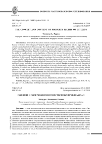 Понятие и содержание имущественных прав граждан