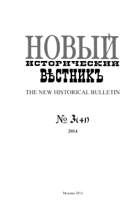 41, 2014 - Новый исторический вестник