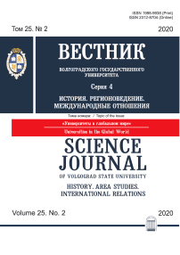 2 т.25, 2020 - Вестник ВолГУ. Серия: История. Регионоведение. Международные отношения