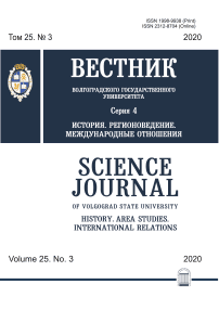 3 т.25, 2020 - Вестник ВолГУ. Серия: История. Регионоведение. Международные отношения