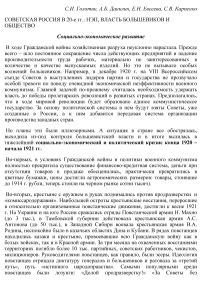 Советская Россия в 20-е гг.: НЭП, власть большевиков и общество