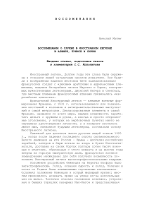 Воспоминания о службе в иностранном легионе в Алжире, Тунисе и Сирии