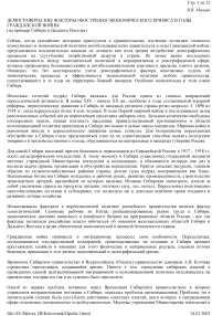 Демографические факторы обострения экономического кризиса в годы Гражданской войны (на примере Сибири и Дальнего Востока)