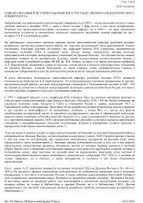 Кафедра всеобщей истории Хабаровского государственного педагогического университета