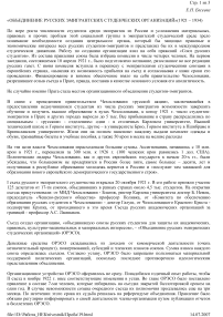 «Объединение русских эмигрантских студенческих организаций» (1921 - 1934)