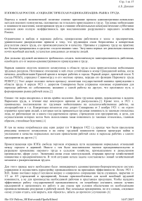 Нэповская Россия: «социалистическая рационализация» рынка труда