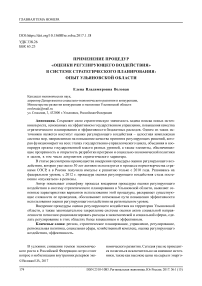Применение процедур "оценки регулирующего воздействия" в системе стратегического планирования: опыт Ульяновской области