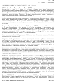Российское общество Красного Креста (1917 - 30-е гг.)