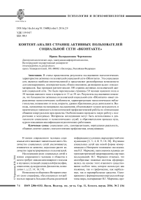 Контент-анализ страниц активных пользователей социальной сети "ВКонтакте"