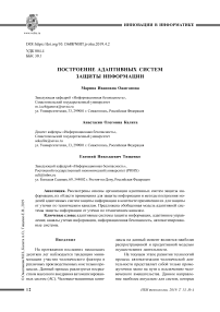 Построение адаптивных систем защиты информации