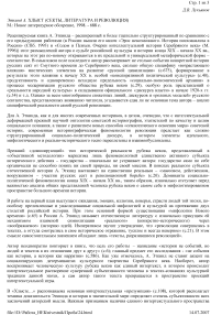 Рец. на кн.: Хлыст: секты, литература и революция / Александр Эткинд. - М. : Новое лит. обозрение, 1998. - 685 с