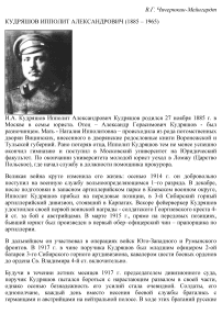 Кудряшов Ипполит Александрович (1885-1965)