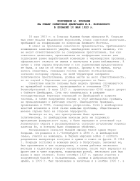 Покушение М. Конради на главу советской делегации В. В. Воровского в Лозанне 10 мая 1923 г