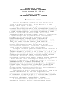 Россия против России: (вторая половина XIX - XX вв.) программа спецкурса для студентов-историков 2 - 4 курсов