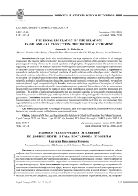 Правовое регулирование отношений по добыче нефти и газа: постановка проблемы