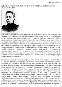 Идеи Н. К. Крупской и их роль в истории большевистского эксперимента
