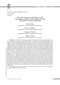 Практики реализации в Волгоградской области социальной и медицинской помощи пожилым пациентам с заболеваниями сердечно-сосудистой системы