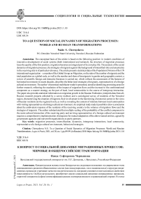 К вопросу о социальной динамике миграционных процессов: мировые и общероссийские трансформации