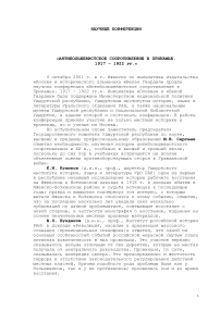 «Антибольшевистское сопротивление в Прикамье. 1917 - 1922 гг.»