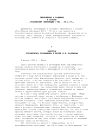 Приложения и задания к лекции "Российская эмиграция 1920 - 30-х гг." Составители: С. И. Голотик, С. В. Карпенко, С. В. Мироненко