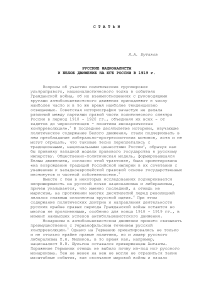 Русские националисты и белое движение на Юге России в 1919 г