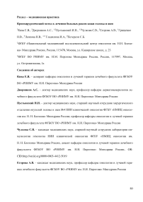 Криохирургический метод в лечении больных раком кожи головы и шеи