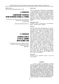 Геологические результаты Верхне-Печорского отряда А.А. Чернова