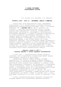 Россия в 1992 - 2000 гг.: экономика, власть и общество