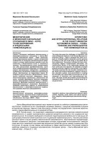 Межэтнические и межконфессиональные отношения в ХМАО - Югре: точки напряжения и предпосылки гармонизации