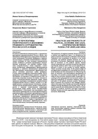 Опыт и перспективы политического и экономико-правового сотрудничества России (СССР) и Индии