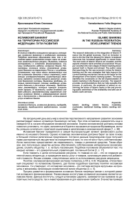 Исламский банкинг на территории Российской Федерации: пути развития