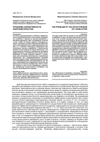 Проблема эффективности законодательства