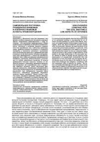 Самовольная постройка: гражданско-правовые и публично-правовые аспекты правонарушения