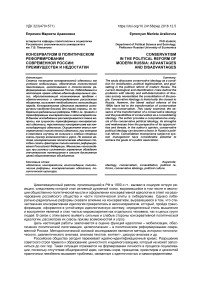 Консерватизм в политическом реформировании современной России: преимущества и недостатки