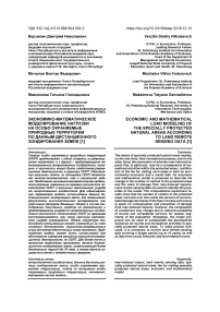 Экономико-математическое моделирование нагрузки на особо охраняемые природные территории по данным дистанционного зондирования земли