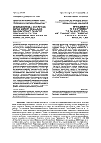 Совершенствование системы выравнивания социально-экономического развития региона посредством формирования регионального финансового фонда