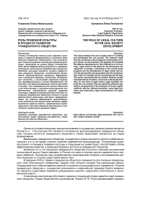 Роль правовой культуры в процессе развития гражданского общества