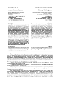 К вопросу о деятельности следователя на этапе привлечения в качестве обвиняемого