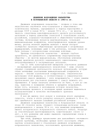 Движение возрождения казачества в Астраханской области в 1990-е гг.